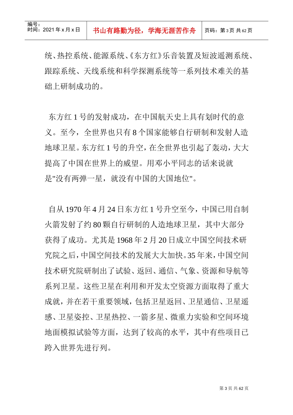中国卫星发展计划概览(DOC60页)_第3页