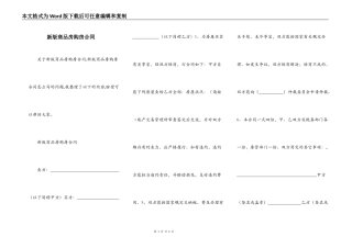 新版商品房购房合同