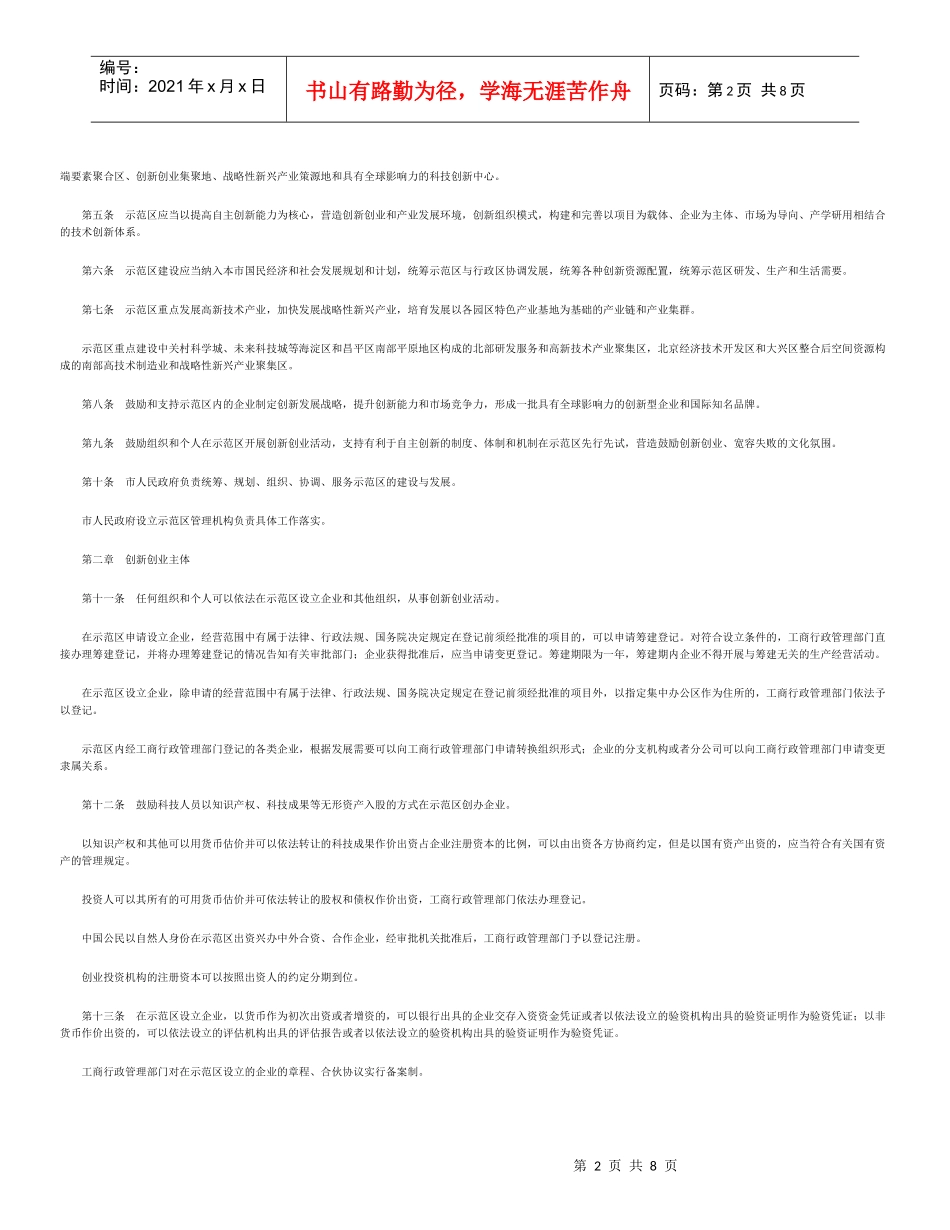 中关村国家自主创新示范区条例_第2页