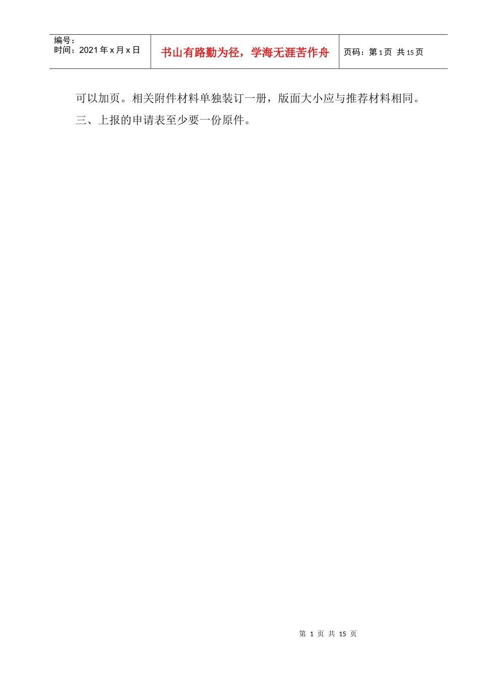 东华大学教学团队建设_第2页