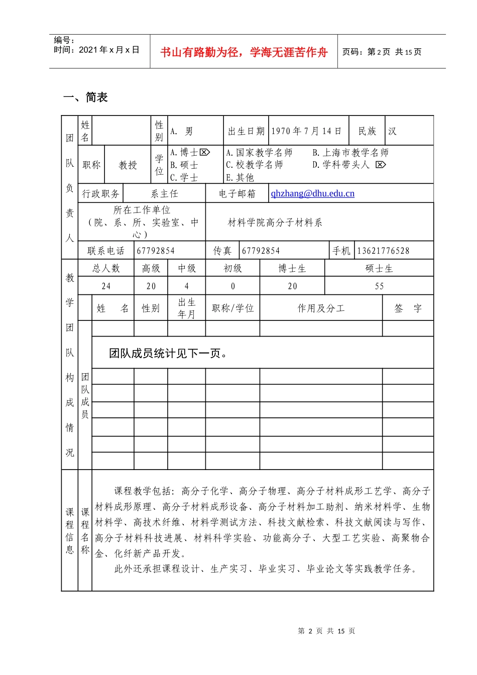 东华大学教学团队建设_第3页