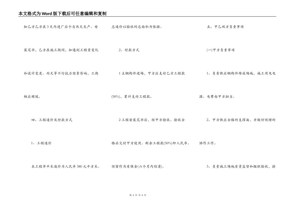 厂房施工合同范本模板_第2页