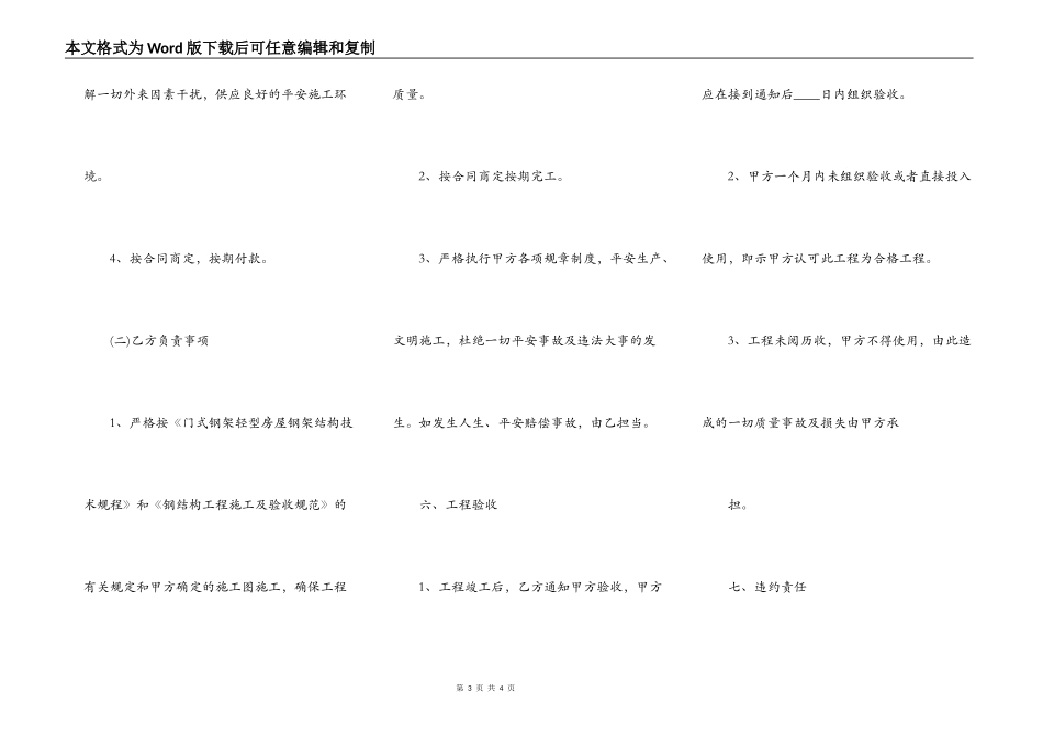 厂房施工合同范本模板_第3页