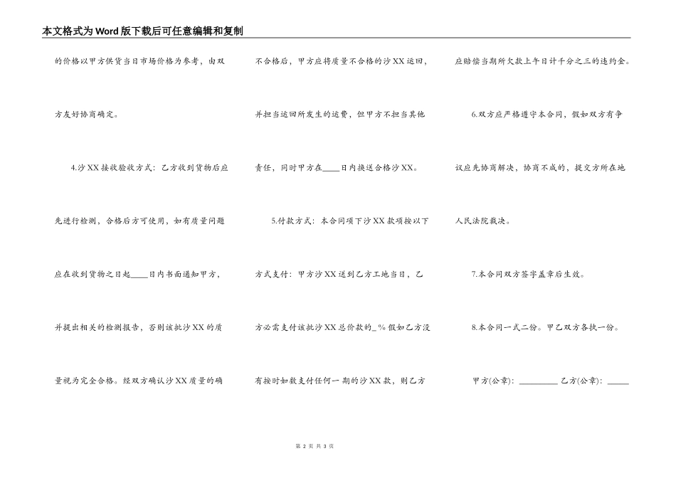 工地沙XX供销合同通用版_第2页