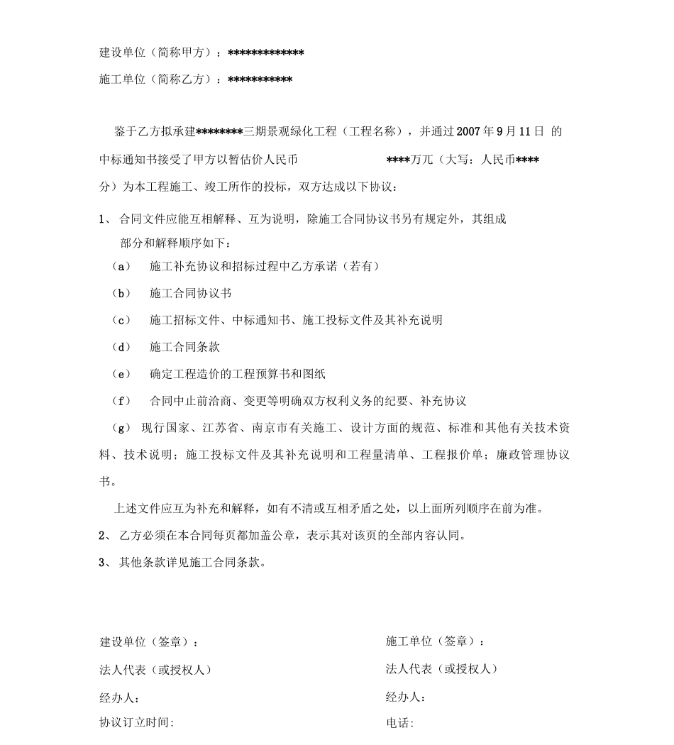 万科景观绿化施工合同范本_第2页