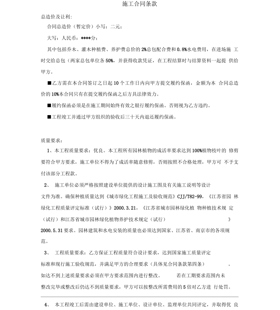 万科景观绿化施工合同范本_第3页