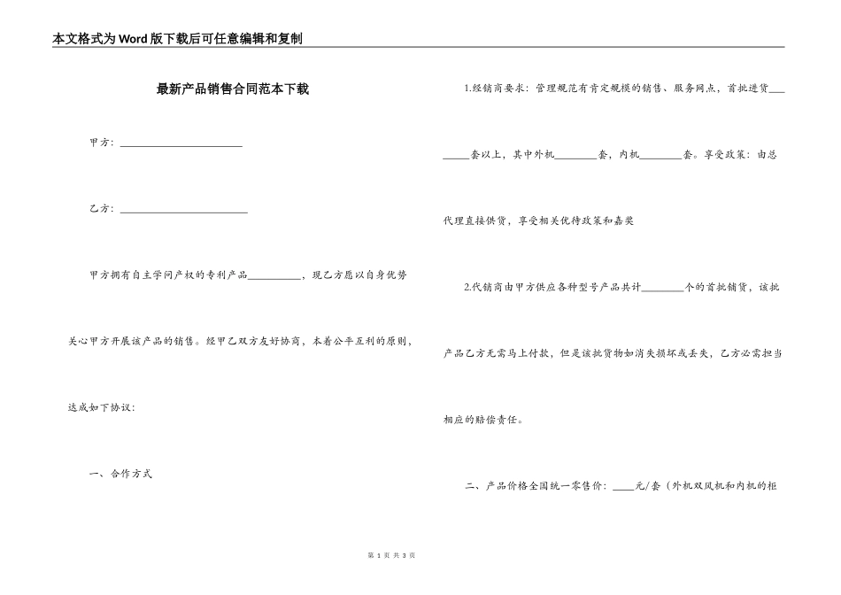 最新产品销售合同范本下载_第1页