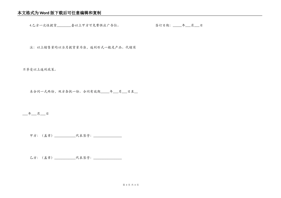 最新产品销售合同范本下载_第3页