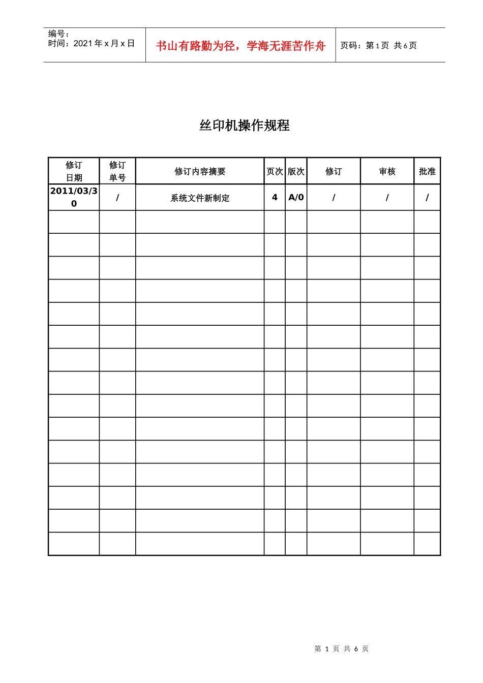 丝印机操作规程概述_第1页