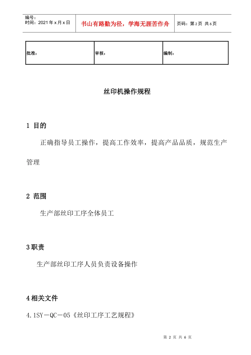 丝印机操作规程概述_第2页
