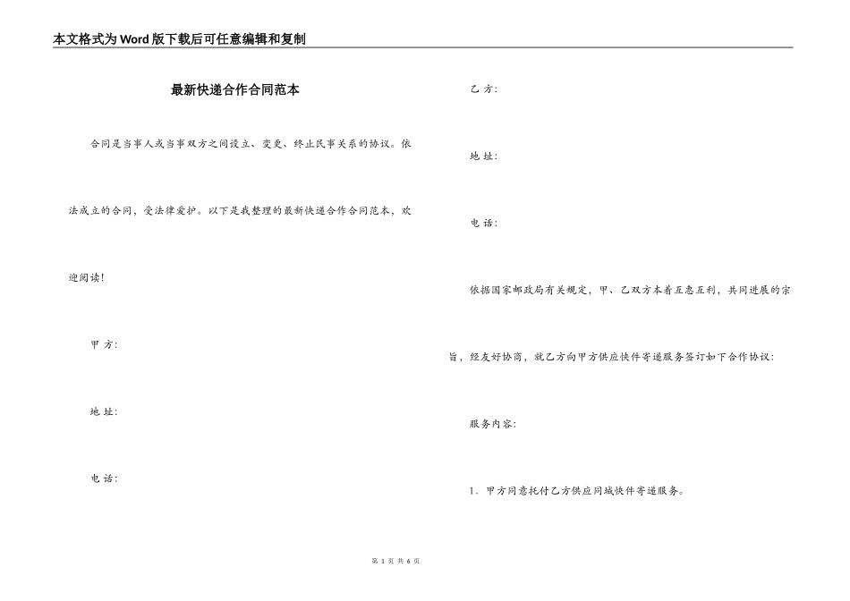 最新快递合作合同范本_第1页