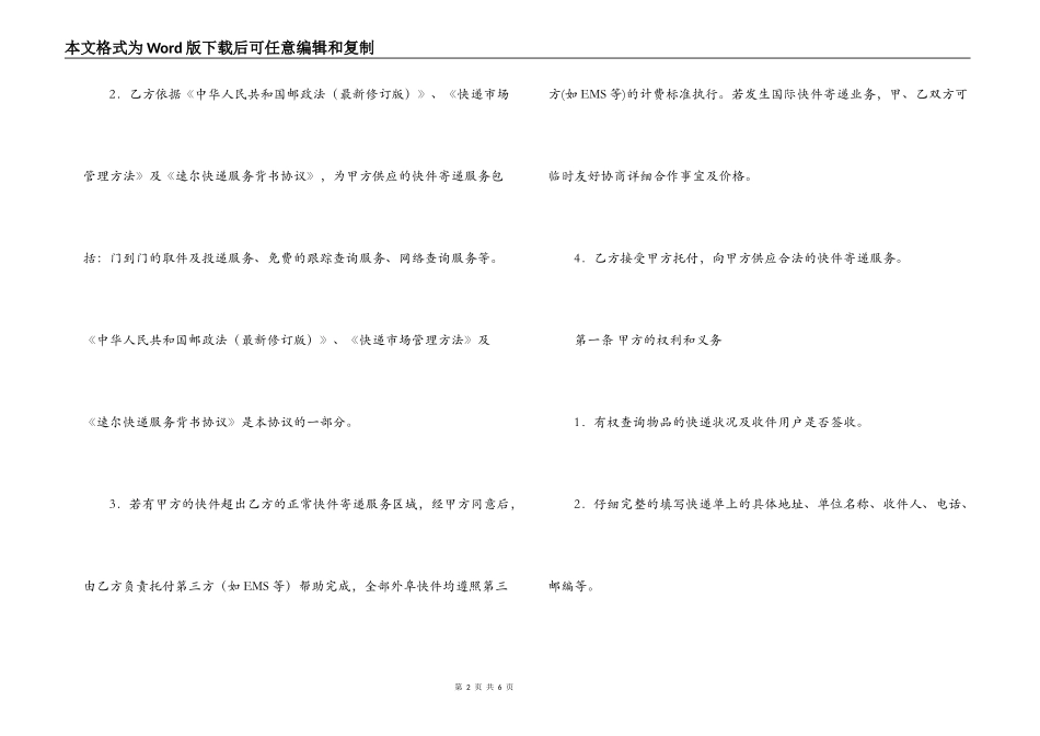 最新快递合作合同范本_第2页