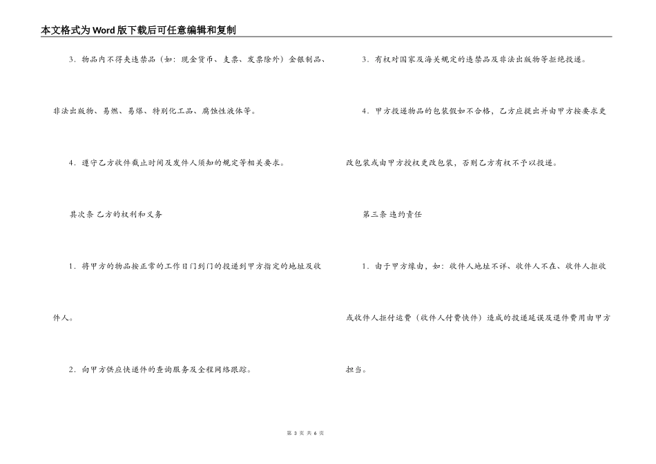 最新快递合作合同范本_第3页
