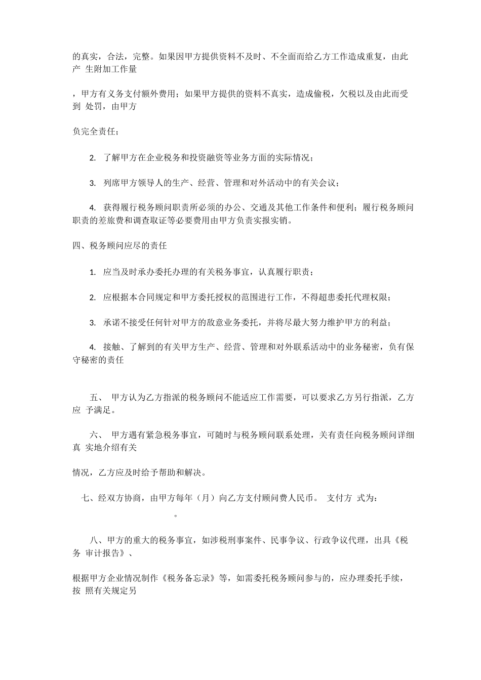 代理记账,税务代理合同书样本_第2页