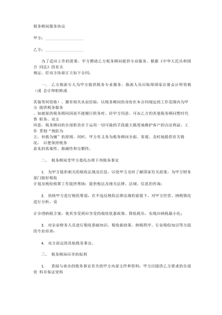 代理记账,税务代理合同书样本