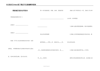 简版城区租房合同范本