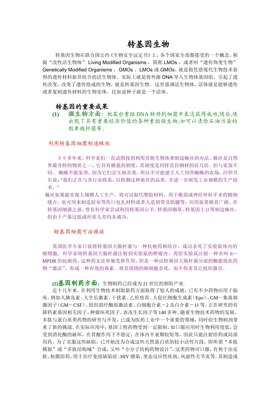 转基因生物问答知识点梳理汇总_第1页
