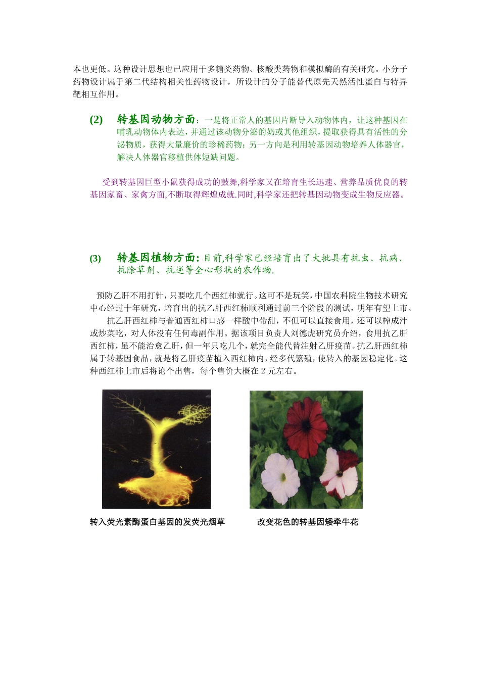 转基因生物问答知识点梳理汇总_第2页