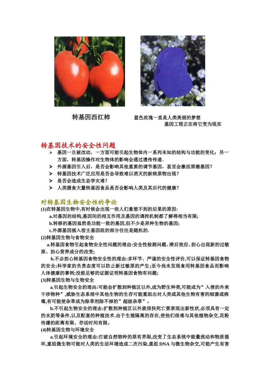 转基因生物问答知识点梳理汇总_第3页