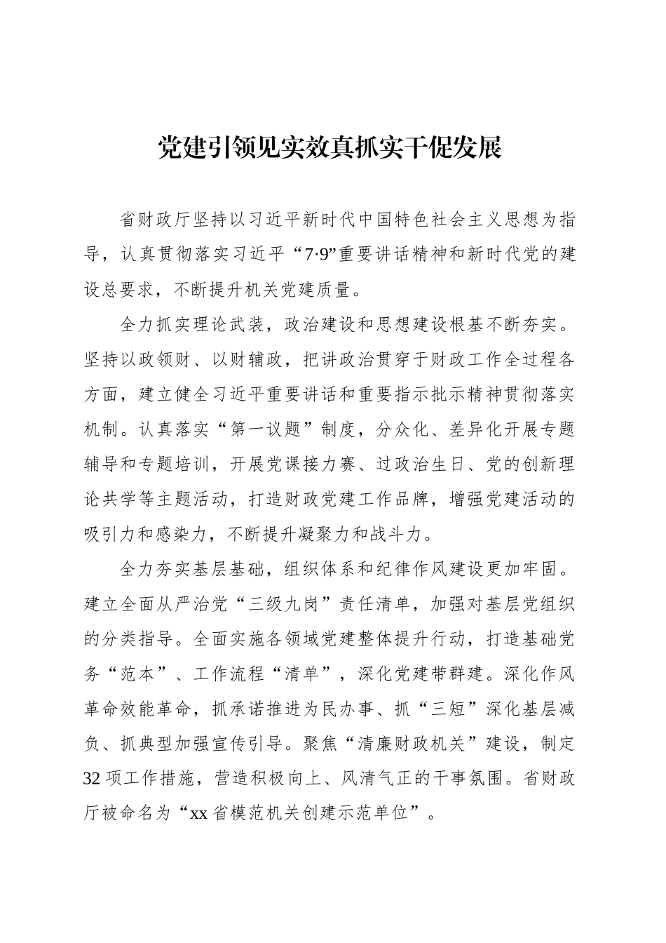 在学习贯彻落实党建工作会议上的重要讲话精神交流座谈会上的发言材料汇编（10篇）_第2页