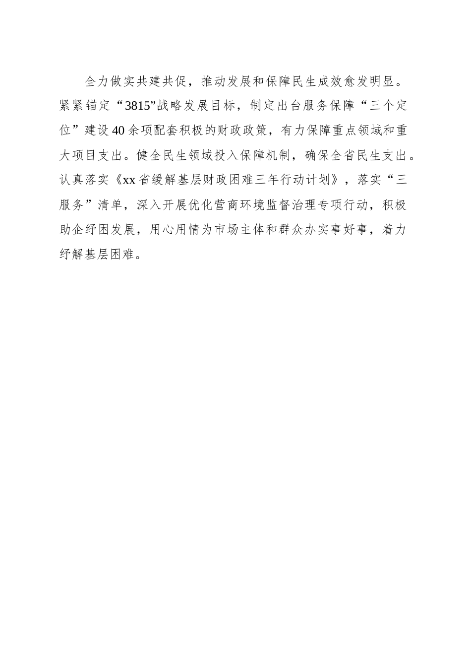 在学习贯彻落实党建工作会议上的重要讲话精神交流座谈会上的发言材料汇编（10篇）_第3页