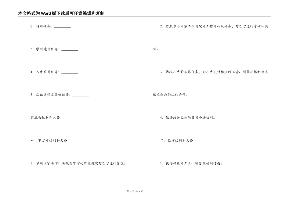 教师岗位聘任合同_第2页