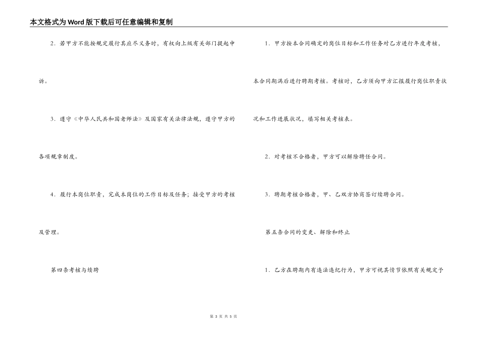 教师岗位聘任合同_第3页