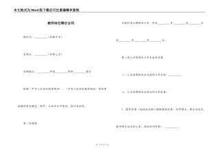 教师岗位聘任合同