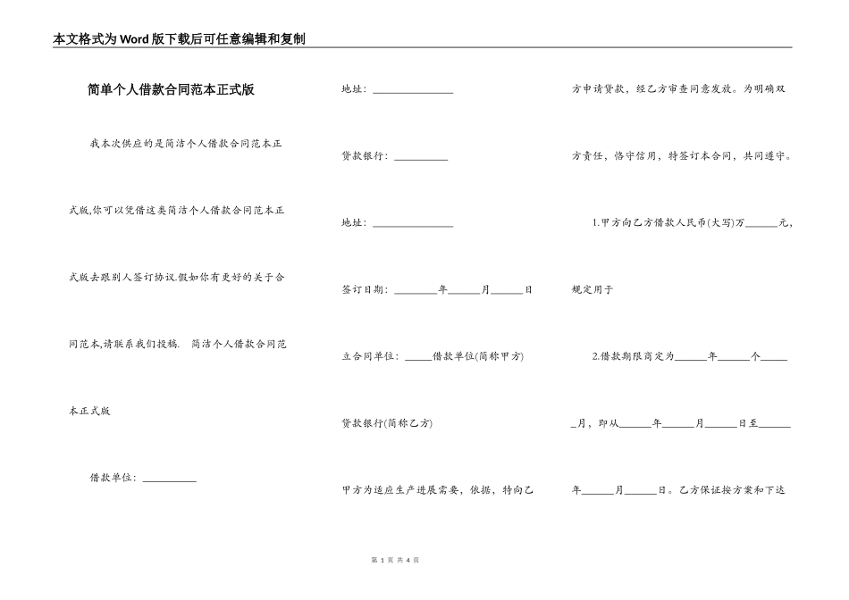 简单个人借款合同范本正式版_第1页