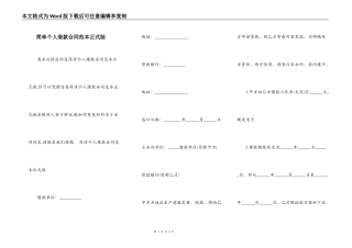 简单个人借款合同范本正式版