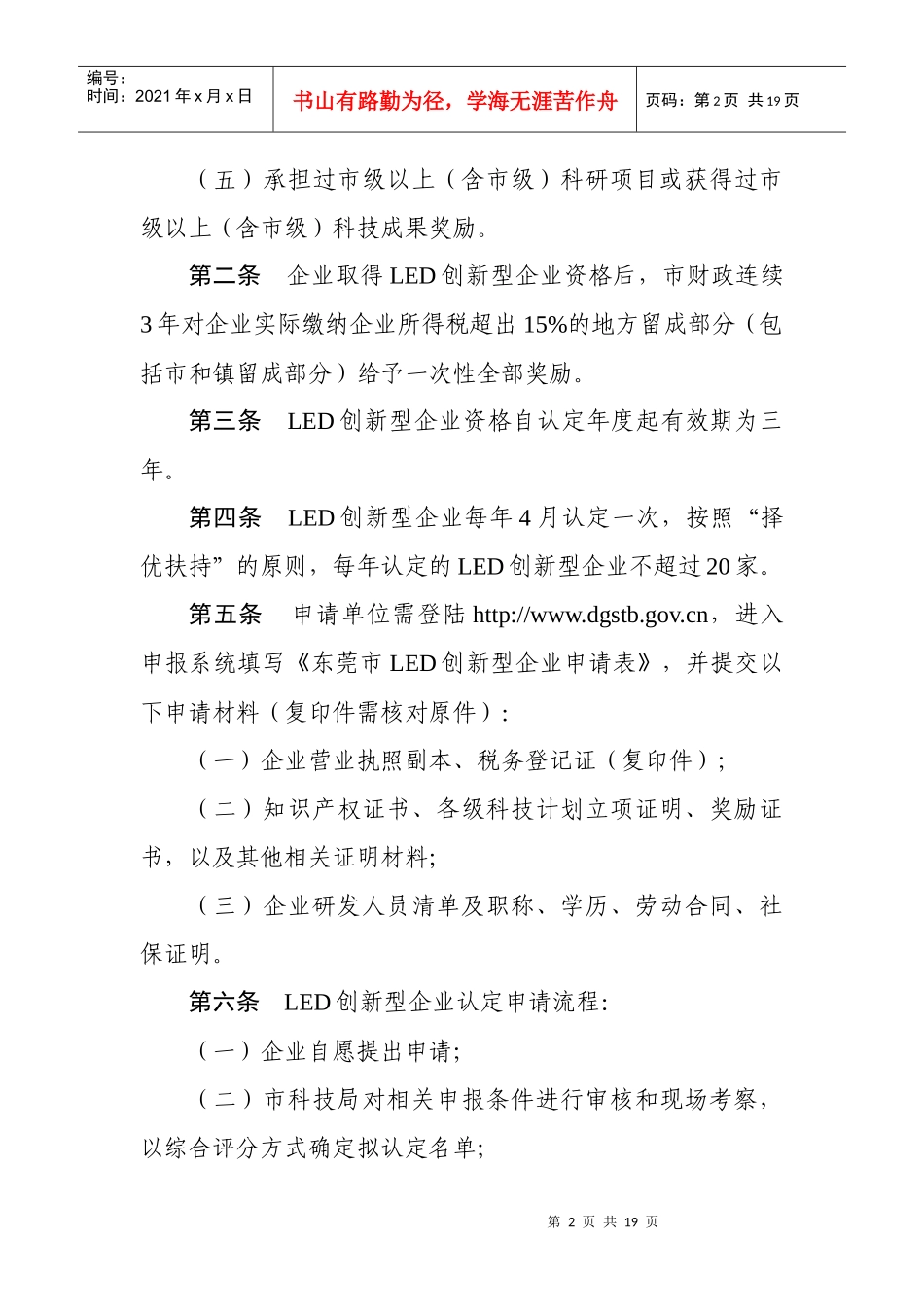 东莞市促进led产业发展及应用示范的若干规定实施细则(征求意见稿)__第2页