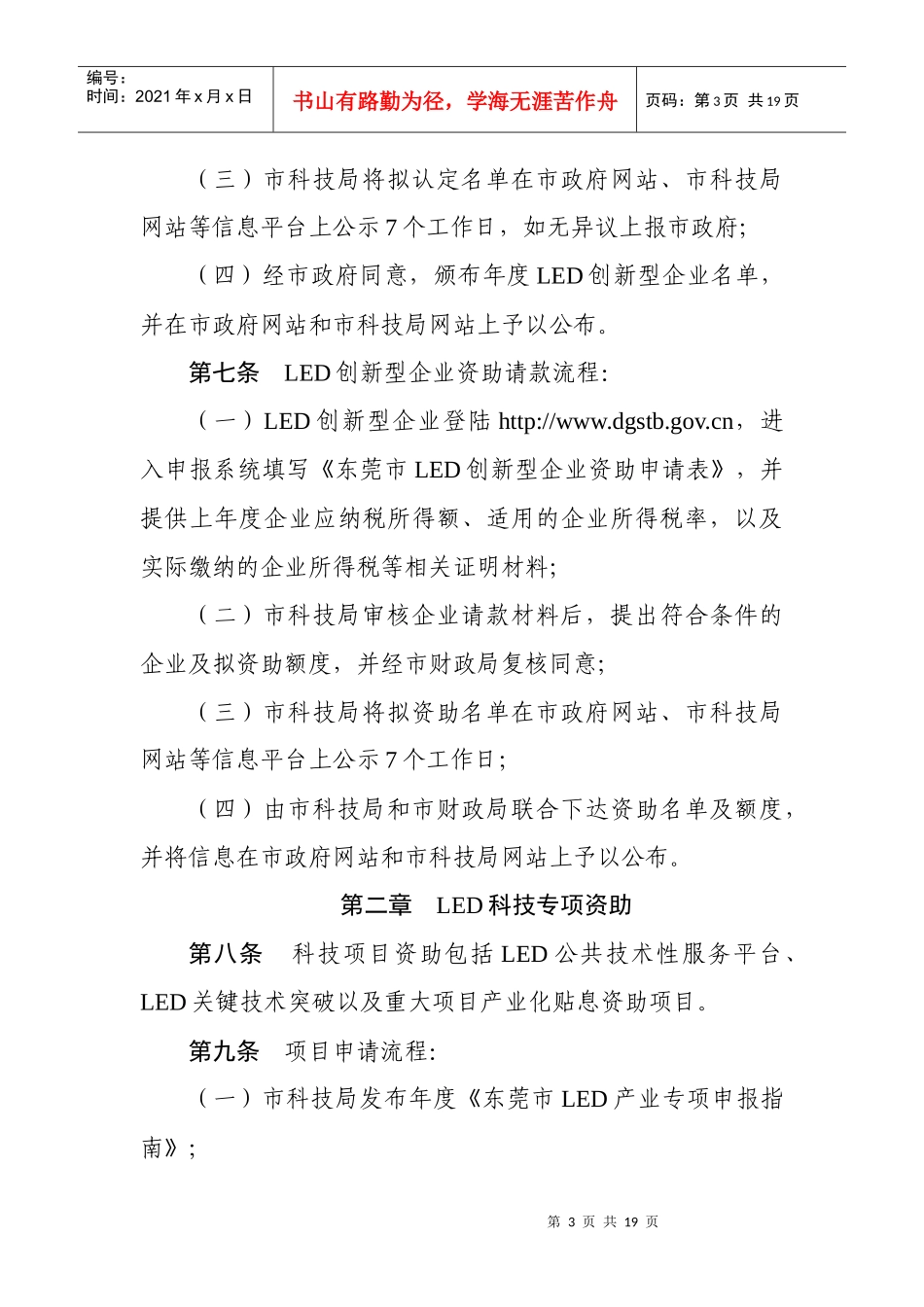 东莞市促进led产业发展及应用示范的若干规定实施细则(征求意见稿)__第3页