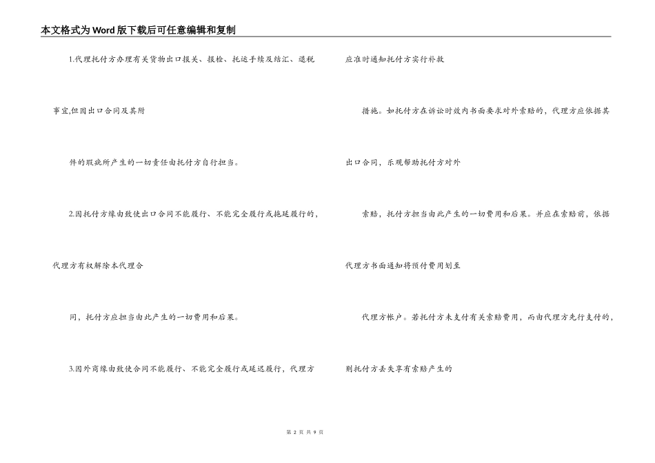 外贸SOHO和外贸出口代理方的合同范本1_第2页