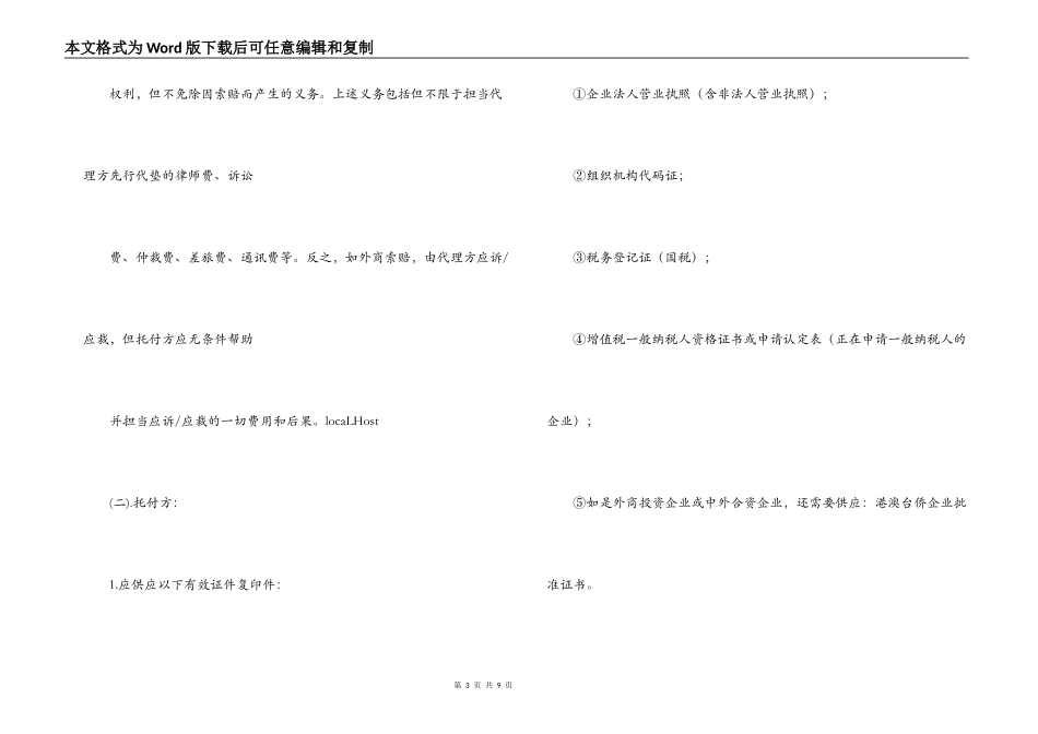 外贸SOHO和外贸出口代理方的合同范本1_第3页