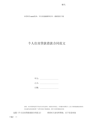 个人住房贷款借款合同范文