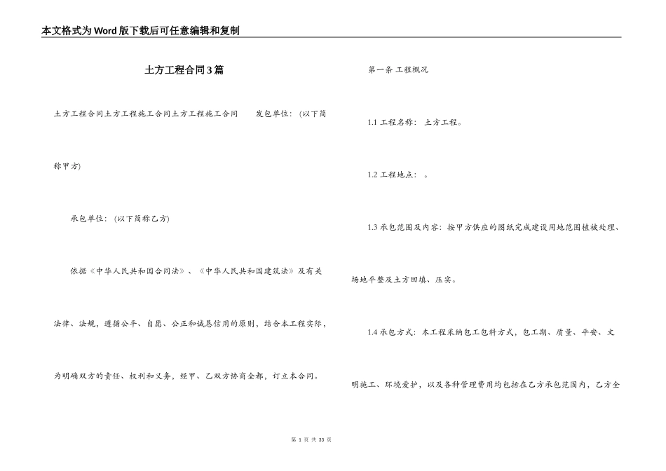 土方工程合同3篇_第1页
