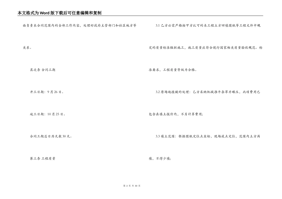土方工程合同3篇_第2页
