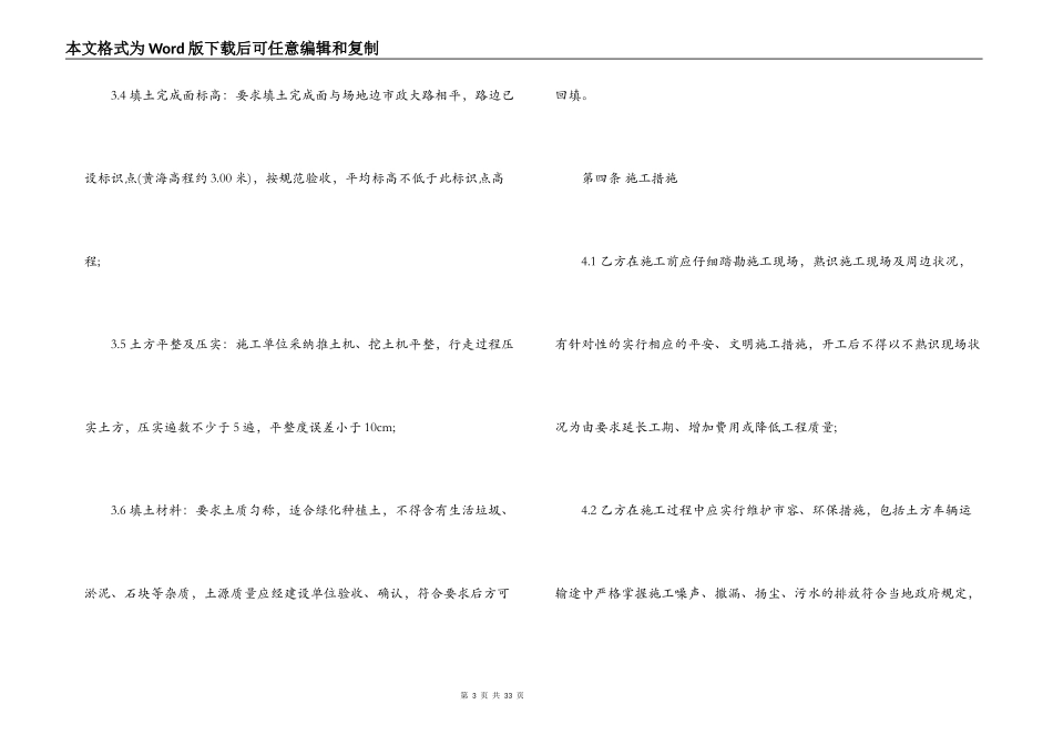 土方工程合同3篇_第3页
