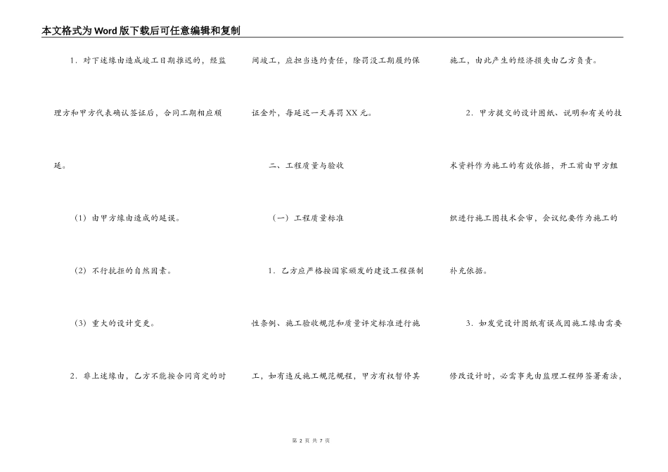 建设工程招标合同范文_第2页