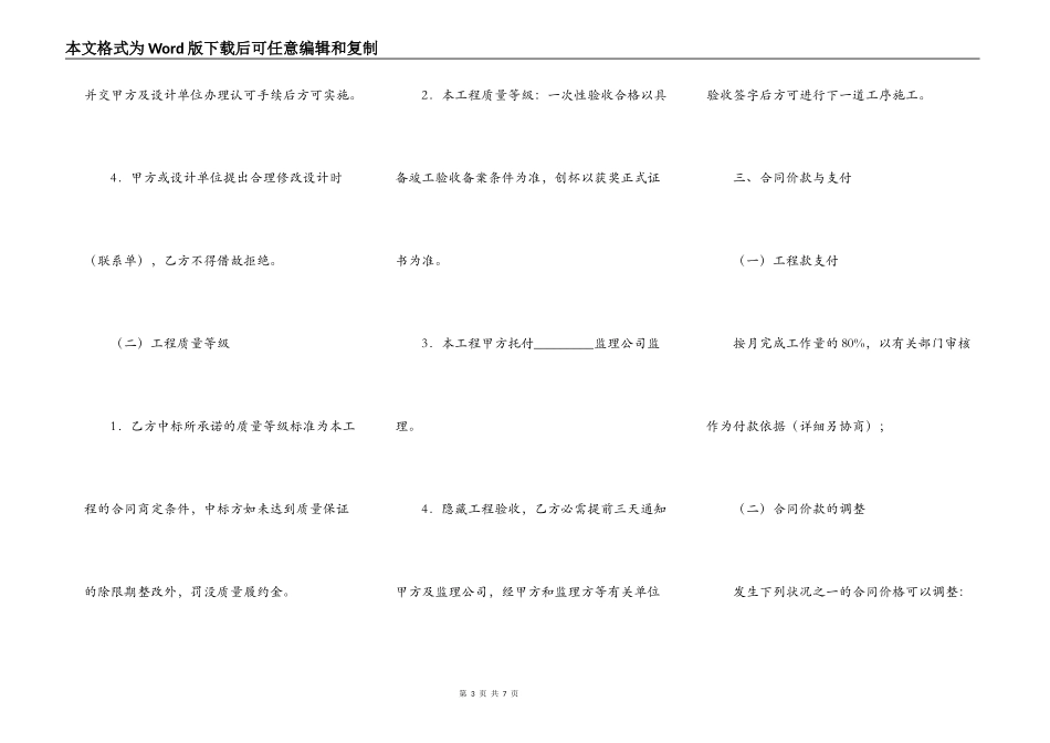 建设工程招标合同范文_第3页