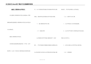 建设工程招标合同范文