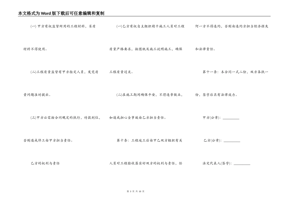 建设工程承包合同书新整理版_第3页