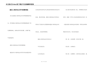 建设工程承包合同书新整理版