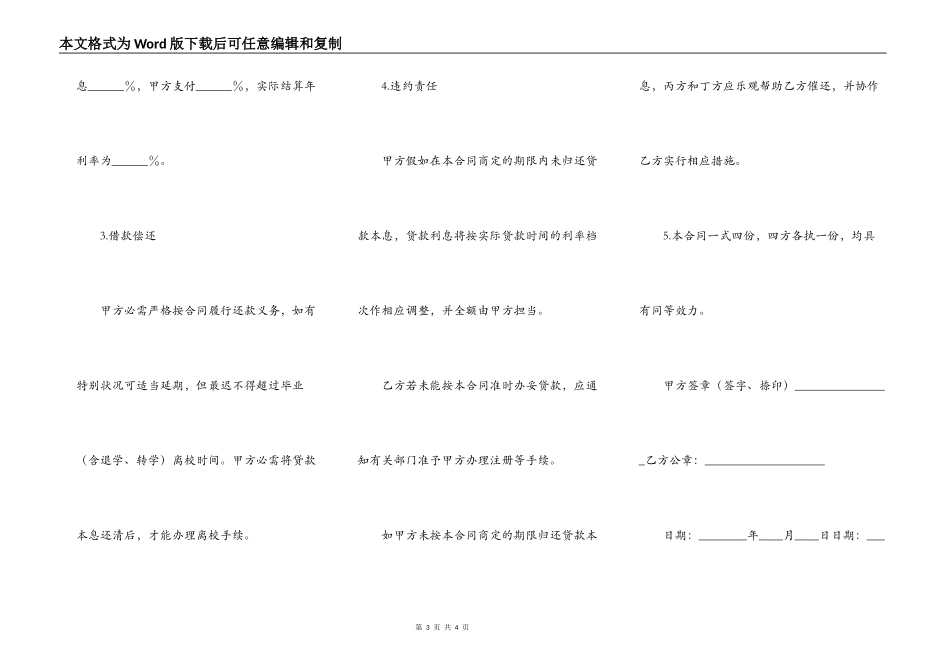 大学代理商业助学贷款借款合同_第3页