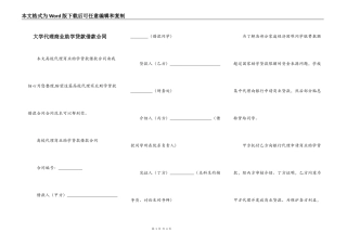 大学代理商业助学贷款借款合同