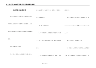 台球厅转让通用合同
