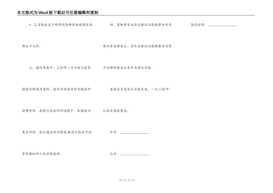 二手房买卖合同补充协议范文_第2页