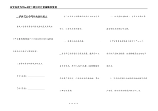 二手房买卖合同补充协议范文