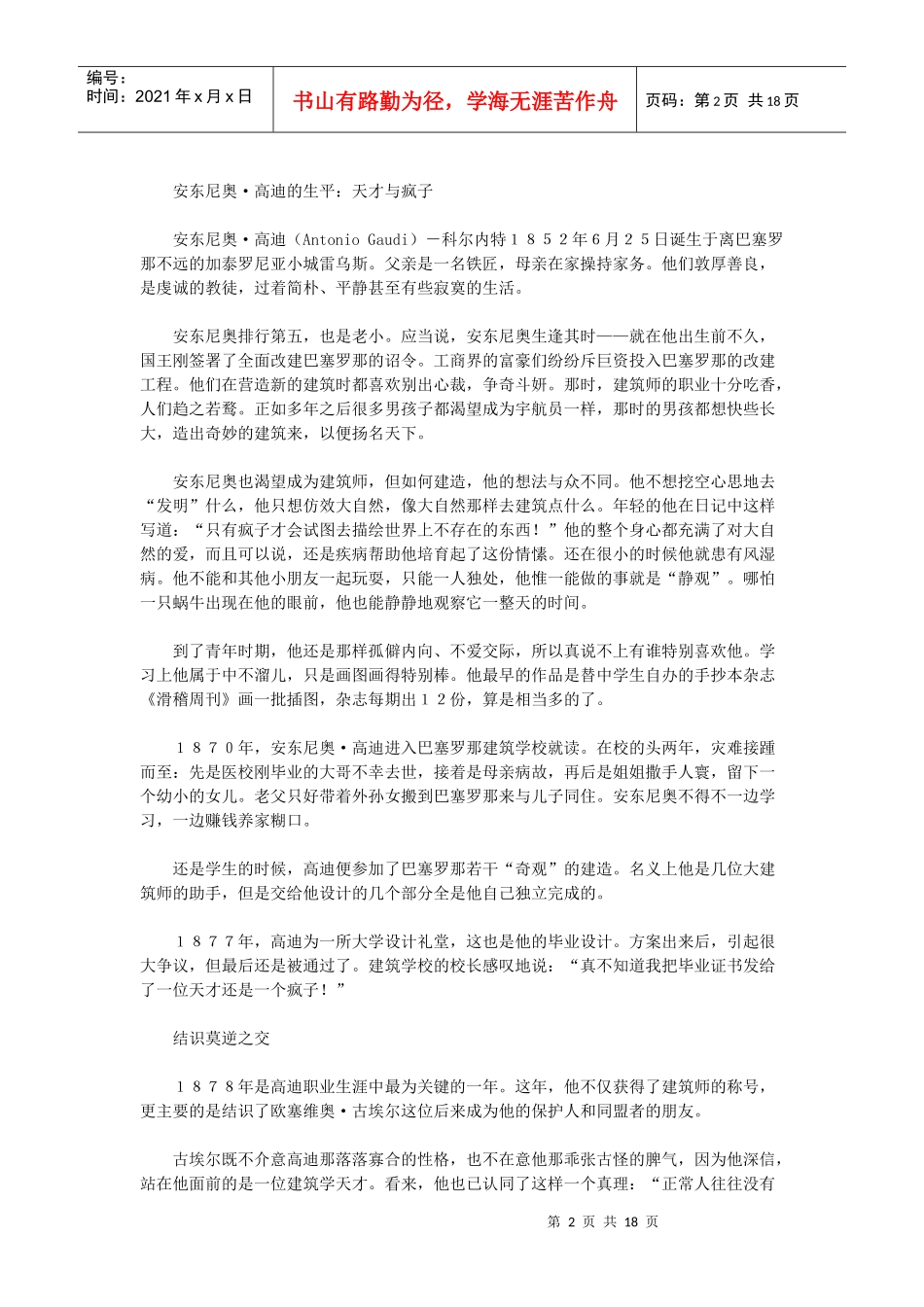 世界革命性建筑大师名录_第2页