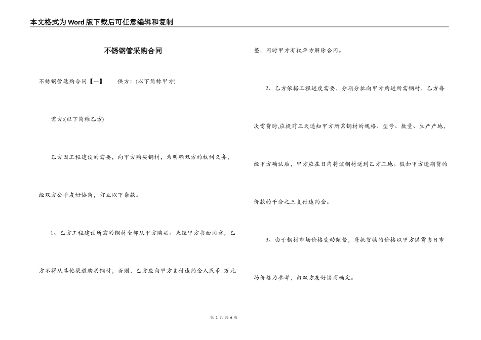 不锈钢管采购合同_第1页